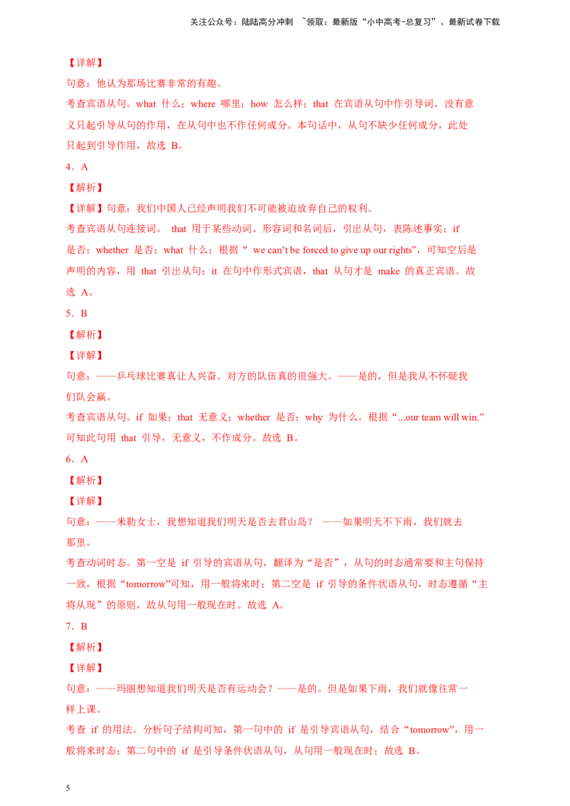 百日打卡-宾语从句2（解析版）_02中考总复习（2026版更新中）_03-英语-中考总复习_2024年中考复习资料_二轮复习_百日冲刺2024年中考英语二轮语法+题型专题复习卷（原卷版+解析版）