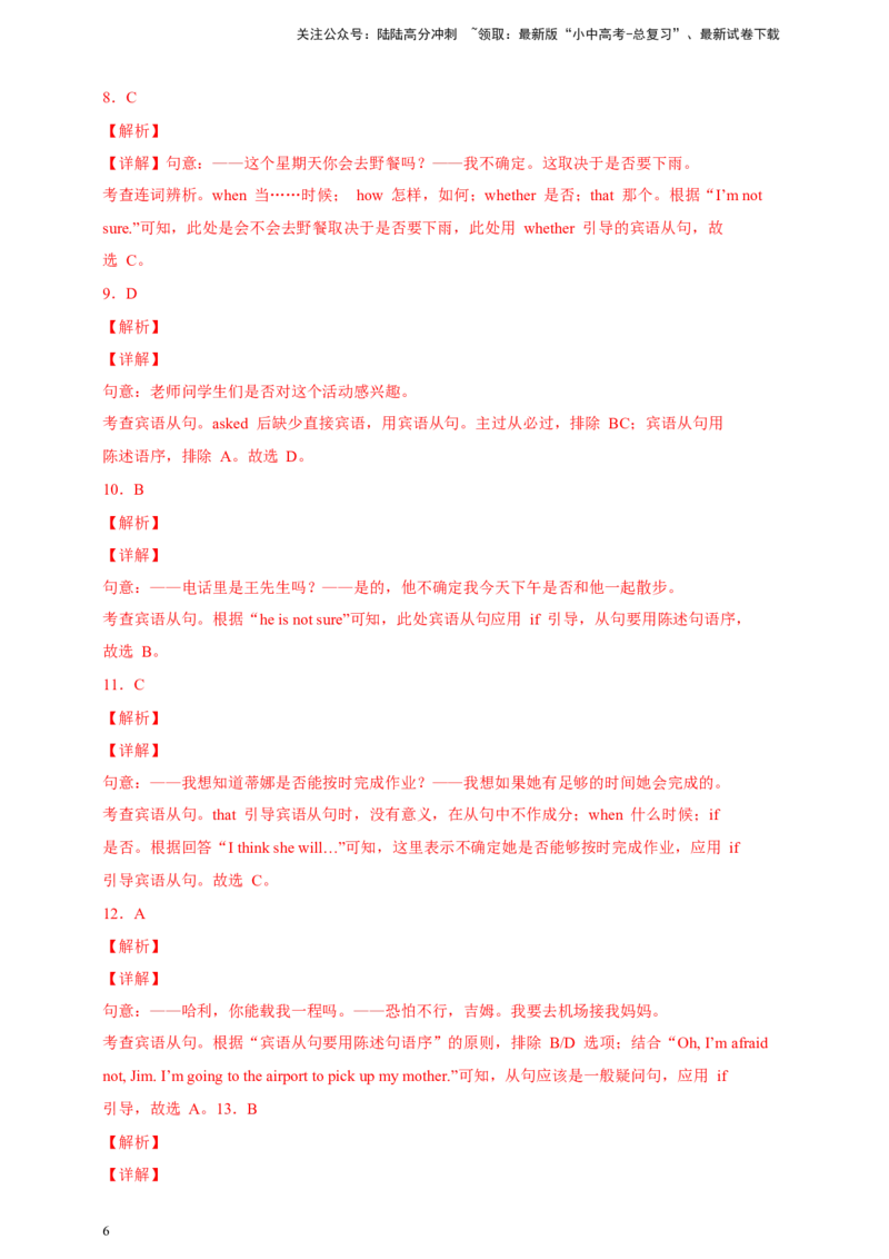 百日打卡-宾语从句2（解析版）_02中考总复习（2026版更新中）_03-英语-中考总复习_2024年中考复习资料_二轮复习_百日冲刺2024年中考英语二轮语法+题型专题复习卷（原卷版+解析版）