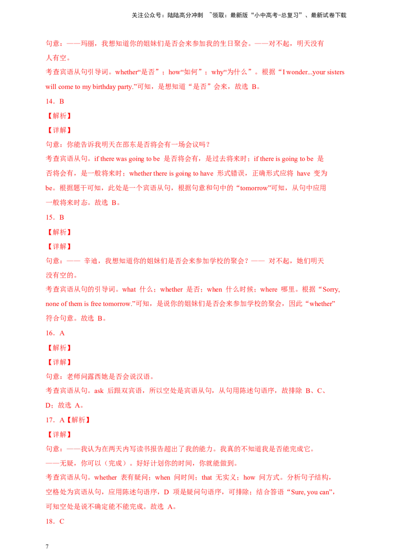 百日打卡-宾语从句2（解析版）_02中考总复习（2026版更新中）_03-英语-中考总复习_2024年中考复习资料_二轮复习_百日冲刺2024年中考英语二轮语法+题型专题复习卷（原卷版+解析版）