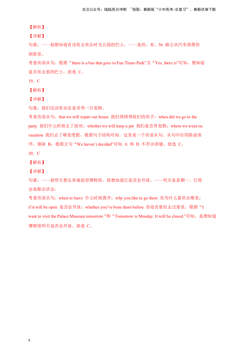 百日打卡-宾语从句2（解析版）_02中考总复习（2026版更新中）_03-英语-中考总复习_2024年中考复习资料_二轮复习_百日冲刺2024年中考英语二轮语法+题型专题复习卷（原卷版+解析版）