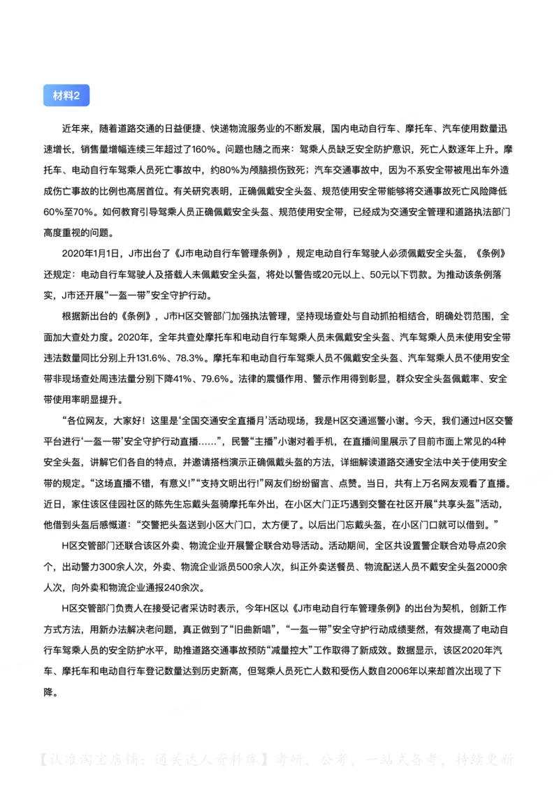 2021年公务员多省联考《申论》（广西C卷）题及参考答案_34省+国考真题_34省考+国考pdf版推荐用这个版本_34省行测+申论真题pdf推荐用这个版本_广西公务员考试真题pdf版