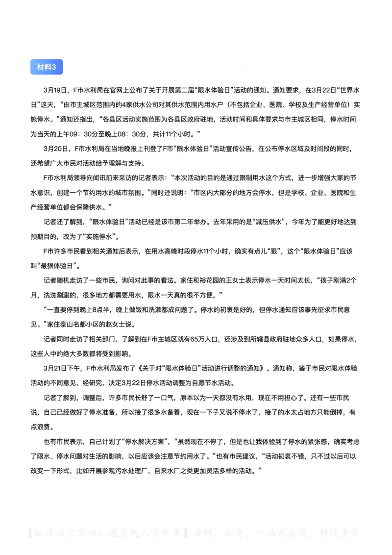 2021年公务员多省联考《申论》（广西C卷）题及参考答案_34省+国考真题_34省考+国考pdf版推荐用这个版本_34省行测+申论真题pdf推荐用这个版本_广西公务员考试真题pdf版