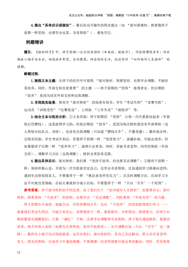 第03讲《骆驼祥子》整本书阅读(讲义）-上好课2026年中考语文一轮复习名著阅读(全国通用)_02中考总复习（2026版更新中）_01-语文-中考总复习_2026年中考复习（更新中）