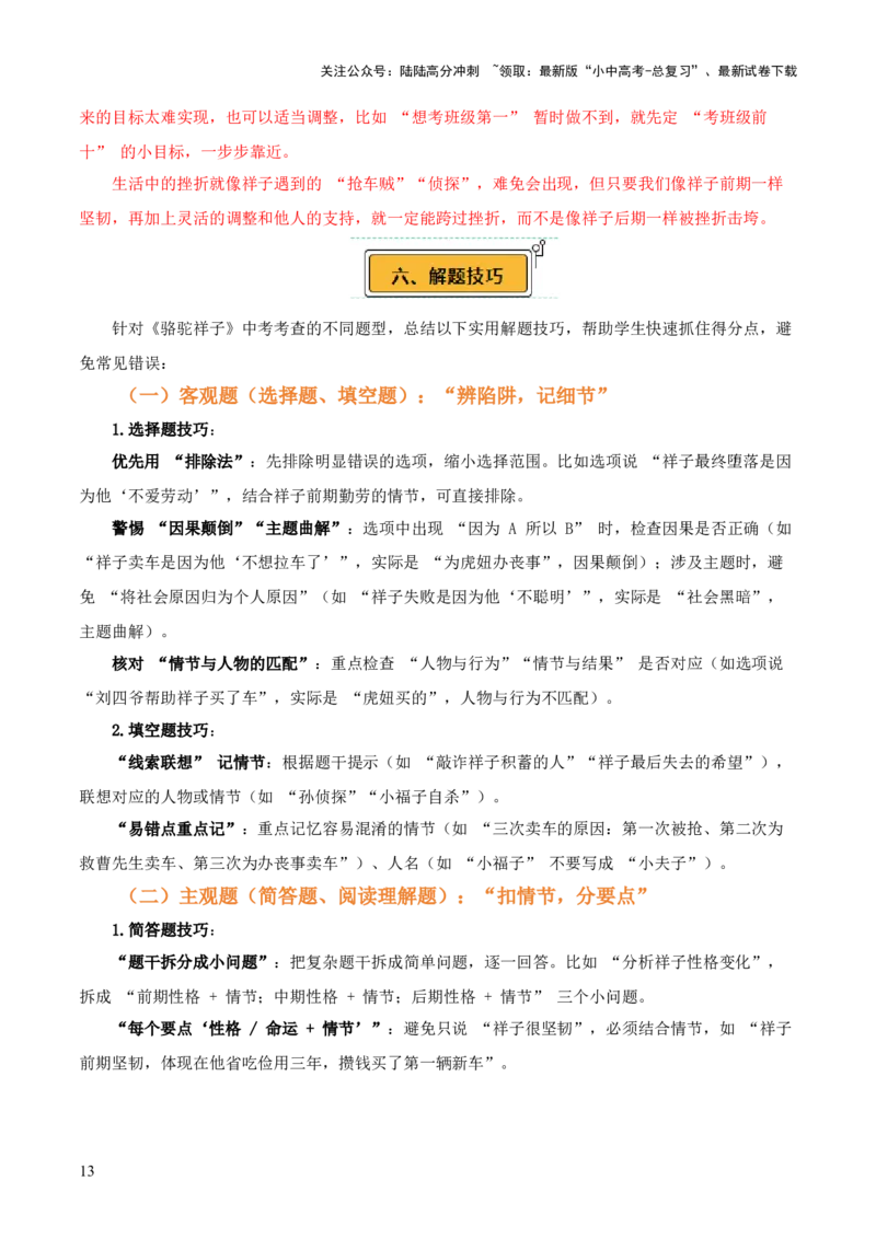 第03讲《骆驼祥子》整本书阅读(讲义）-上好课2026年中考语文一轮复习名著阅读(全国通用)_02中考总复习（2026版更新中）_01-语文-中考总复习_2026年中考复习（更新中）
