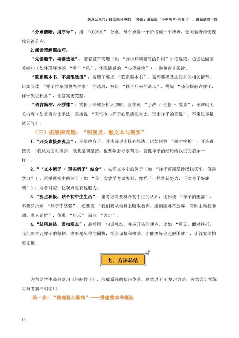 第03讲《骆驼祥子》整本书阅读(讲义）-上好课2026年中考语文一轮复习名著阅读(全国通用)_02中考总复习（2026版更新中）_01-语文-中考总复习_2026年中考复习（更新中）