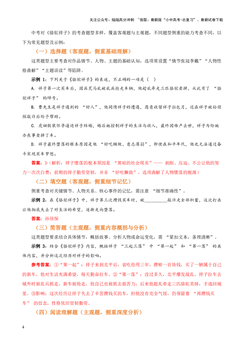 第03讲《骆驼祥子》整本书阅读(讲义）-上好课2026年中考语文一轮复习名著阅读(全国通用)_02中考总复习（2026版更新中）_01-语文-中考总复习_2026年中考复习（更新中）