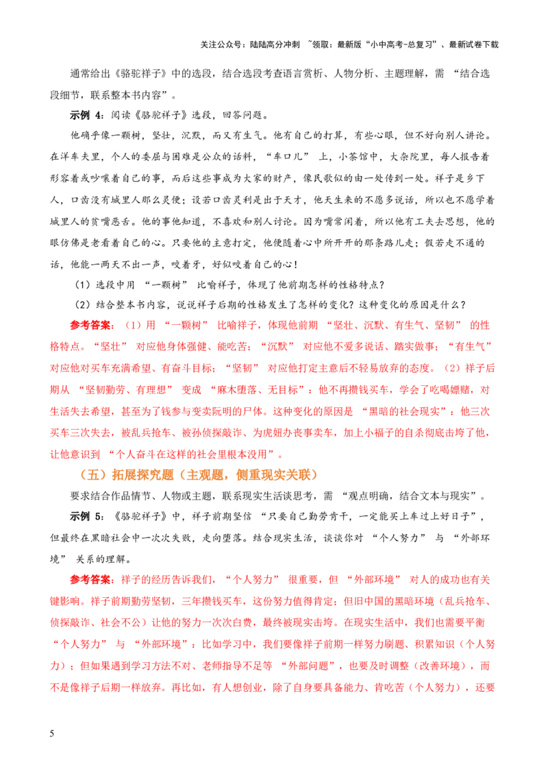 第03讲《骆驼祥子》整本书阅读(讲义）-上好课2026年中考语文一轮复习名著阅读(全国通用)_02中考总复习（2026版更新中）_01-语文-中考总复习_2026年中考复习（更新中）