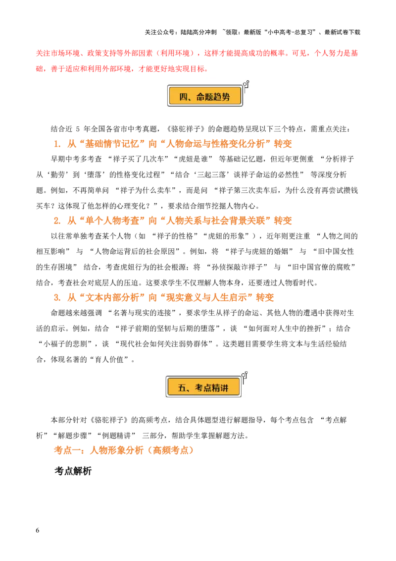 第03讲《骆驼祥子》整本书阅读(讲义）-上好课2026年中考语文一轮复习名著阅读(全国通用)_02中考总复习（2026版更新中）_01-语文-中考总复习_2026年中考复习（更新中）