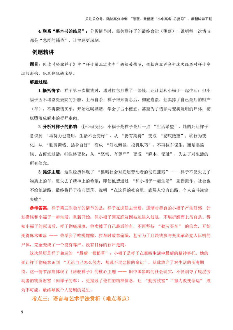第03讲《骆驼祥子》整本书阅读(讲义）-上好课2026年中考语文一轮复习名著阅读(全国通用)_02中考总复习（2026版更新中）_01-语文-中考总复习_2026年中考复习（更新中）
