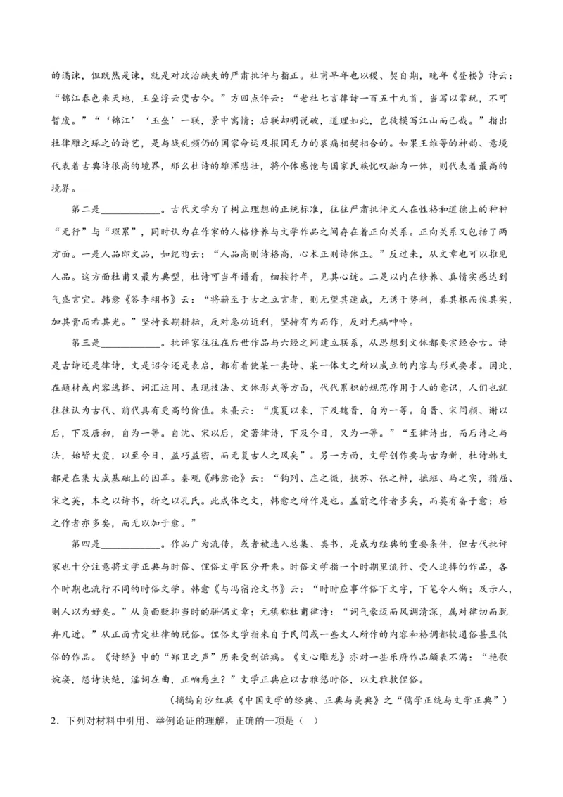 专题02论证分析客观题（练习）（解析版）-2024年高考语文二轮复习讲练测（新教材新高考）_1.2025语文总复习_2024年新高考资料_2.2024二轮复习
