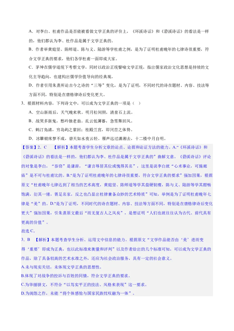 专题02论证分析客观题（练习）（解析版）-2024年高考语文二轮复习讲练测（新教材新高考）_1.2025语文总复习_2024年新高考资料_2.2024二轮复习