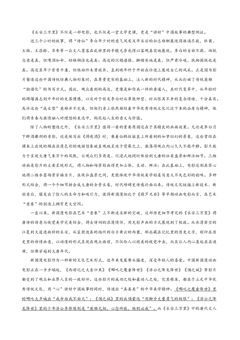 专题02论证分析客观题（练习）（解析版）-2024年高考语文二轮复习讲练测（新教材新高考）_1.2025语文总复习_2024年新高考资料_2.2024二轮复习