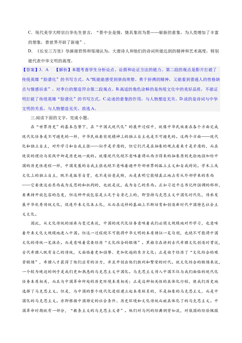 专题02论证分析客观题（练习）（解析版）-2024年高考语文二轮复习讲练测（新教材新高考）_1.2025语文总复习_2024年新高考资料_2.2024二轮复习