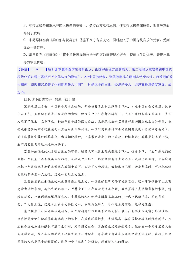 专题02论证分析客观题（练习）（解析版）-2024年高考语文二轮复习讲练测（新教材新高考）_1.2025语文总复习_2024年新高考资料_2.2024二轮复习