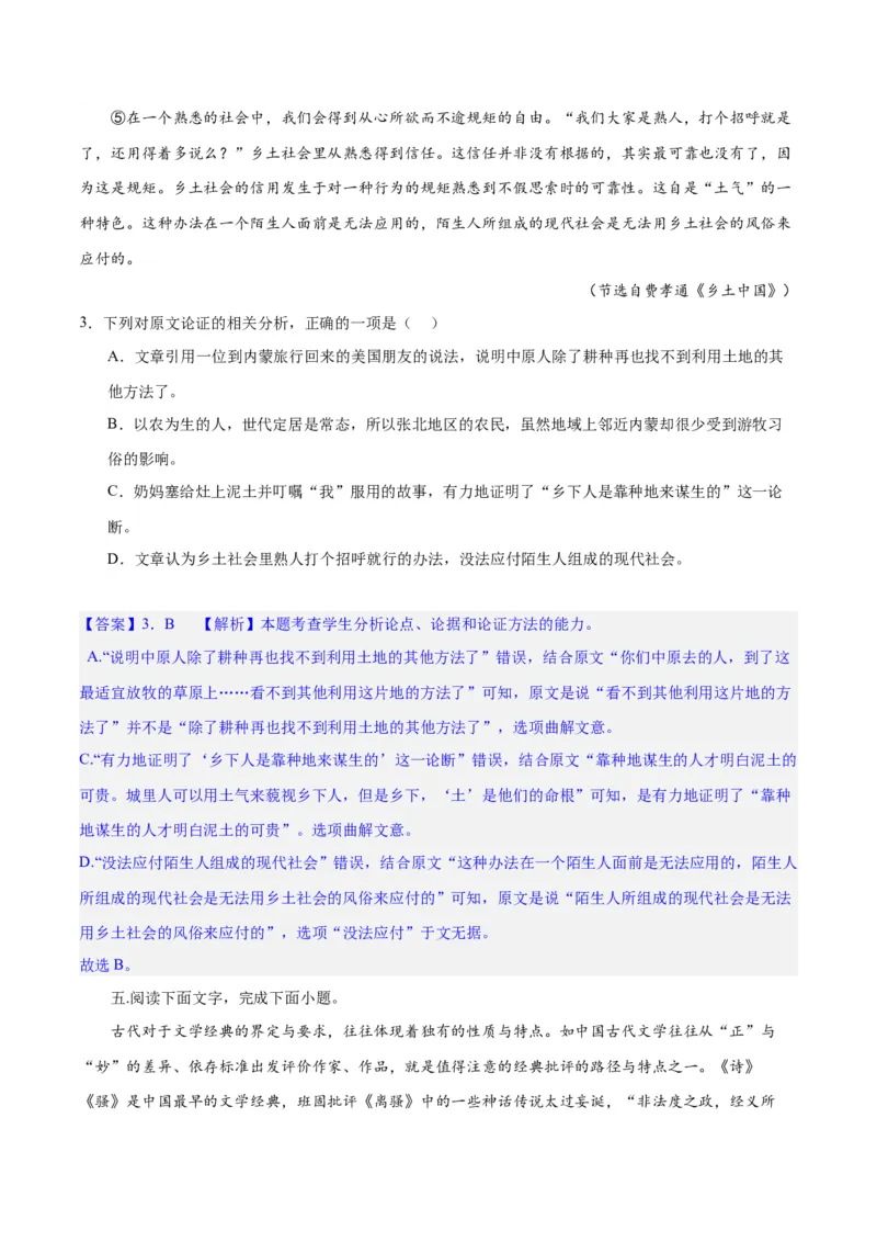 专题02论证分析客观题（练习）（解析版）-2024年高考语文二轮复习讲练测（新教材新高考）_1.2025语文总复习_2024年新高考资料_2.2024二轮复习