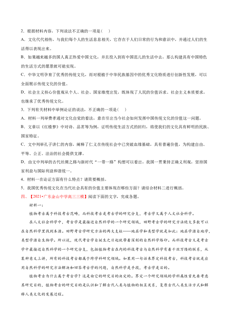专题02非限制性文本阅读-2021年高考语文真题和模拟题分专题训练（学生版）_1.2025语文总复习_2023年新高考资料_一轮复习_2023年新高考大一轮复习讲义