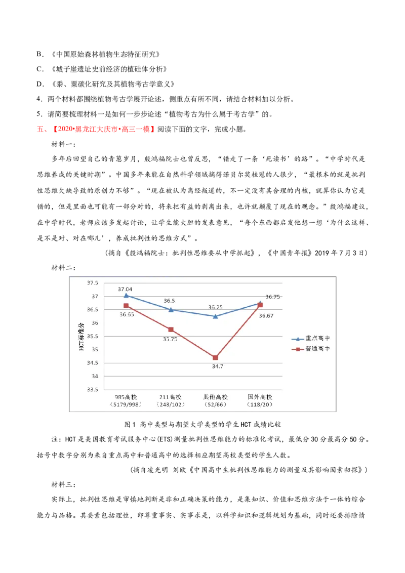 专题02非限制性文本阅读-2021年高考语文真题和模拟题分专题训练（学生版）_1.2025语文总复习_2023年新高考资料_一轮复习_2023年新高考大一轮复习讲义