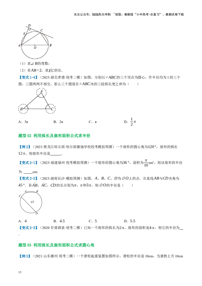 第28讲与圆有关的计算（讲义）（原卷版）_02中考总复习（2026版更新中）_02-数学-中考总复习_2024年中考复习资料_一轮复习资料_配套讲义（原卷版+解析版）