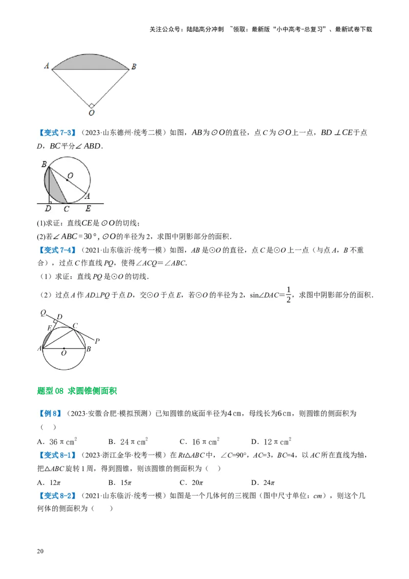 第28讲与圆有关的计算（讲义）（原卷版）_02中考总复习（2026版更新中）_02-数学-中考总复习_2024年中考复习资料_一轮复习资料_配套讲义（原卷版+解析版）