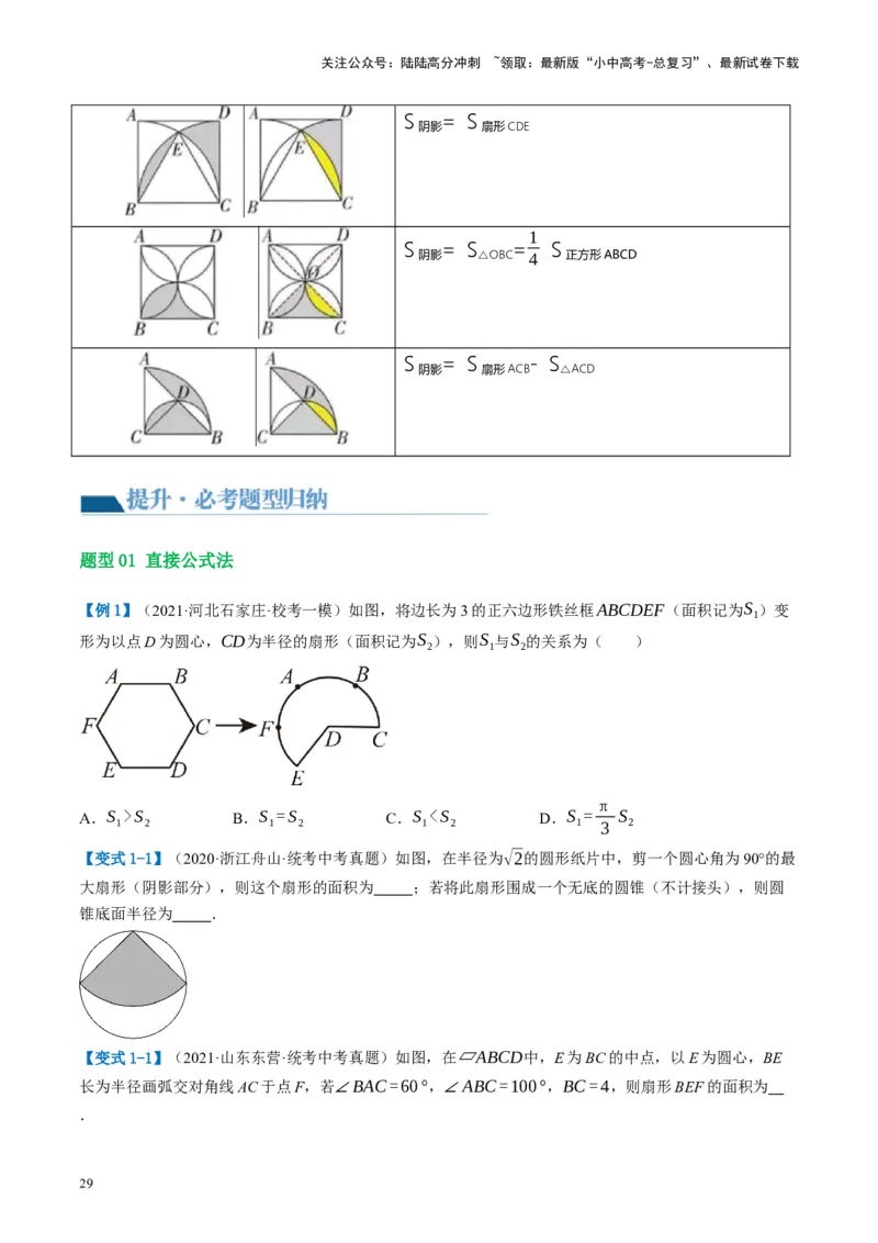 第28讲与圆有关的计算（讲义）（原卷版）_02中考总复习（2026版更新中）_02-数学-中考总复习_2024年中考复习资料_一轮复习资料_配套讲义（原卷版+解析版）