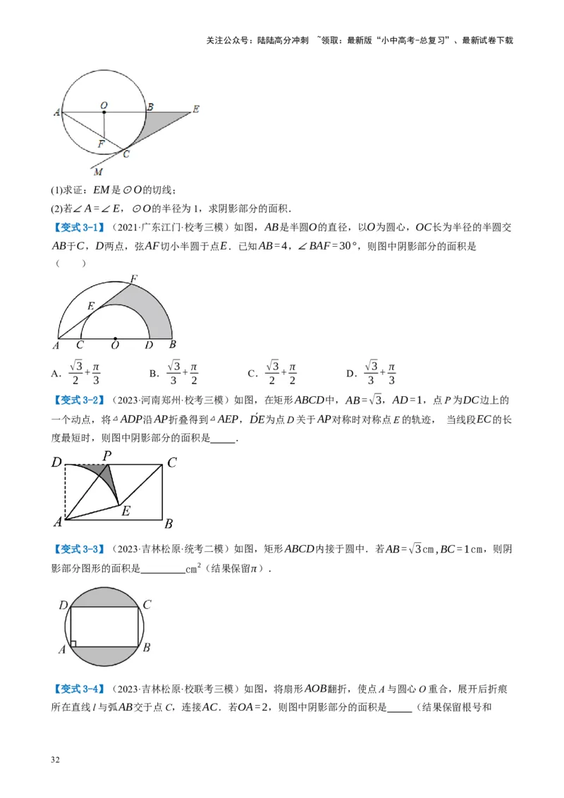 第28讲与圆有关的计算（讲义）（原卷版）_02中考总复习（2026版更新中）_02-数学-中考总复习_2024年中考复习资料_一轮复习资料_配套讲义（原卷版+解析版）