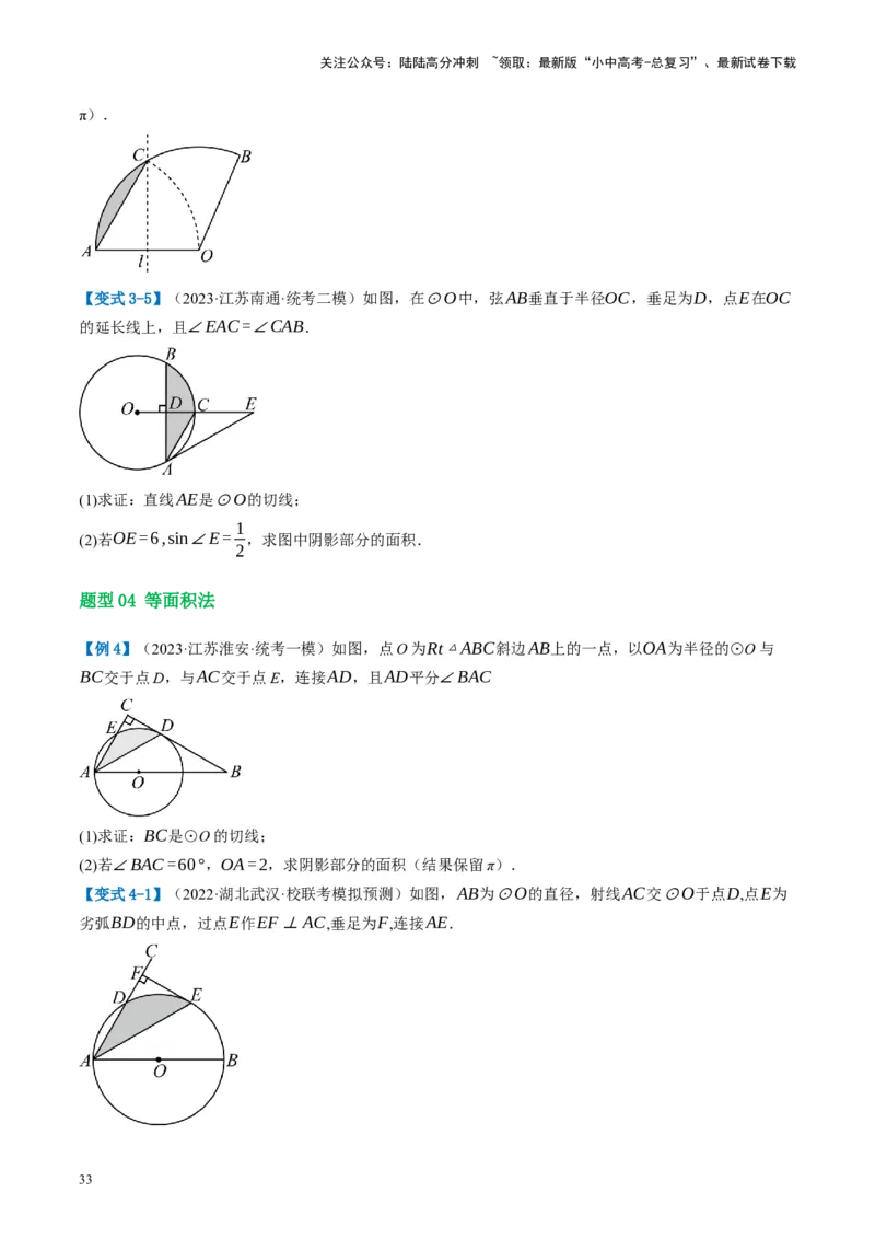 第28讲与圆有关的计算（讲义）（原卷版）_02中考总复习（2026版更新中）_02-数学-中考总复习_2024年中考复习资料_一轮复习资料_配套讲义（原卷版+解析版）