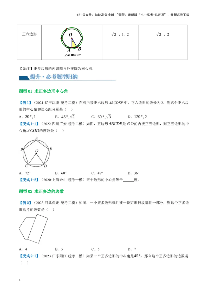第28讲与圆有关的计算（讲义）（原卷版）_02中考总复习（2026版更新中）_02-数学-中考总复习_2024年中考复习资料_一轮复习资料_配套讲义（原卷版+解析版）