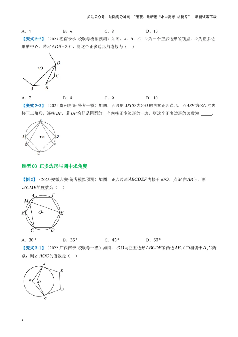 第28讲与圆有关的计算（讲义）（原卷版）_02中考总复习（2026版更新中）_02-数学-中考总复习_2024年中考复习资料_一轮复习资料_配套讲义（原卷版+解析版）