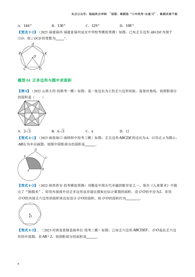 第28讲与圆有关的计算（讲义）（原卷版）_02中考总复习（2026版更新中）_02-数学-中考总复习_2024年中考复习资料_一轮复习资料_配套讲义（原卷版+解析版）