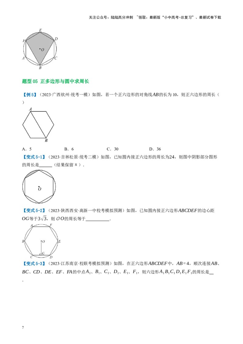 第28讲与圆有关的计算（讲义）（原卷版）_02中考总复习（2026版更新中）_02-数学-中考总复习_2024年中考复习资料_一轮复习资料_配套讲义（原卷版+解析版）