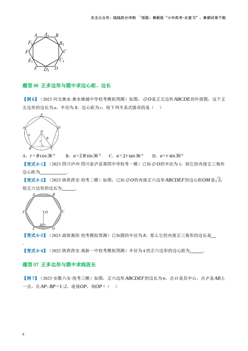 第28讲与圆有关的计算（讲义）（原卷版）_02中考总复习（2026版更新中）_02-数学-中考总复习_2024年中考复习资料_一轮复习资料_配套讲义（原卷版+解析版）