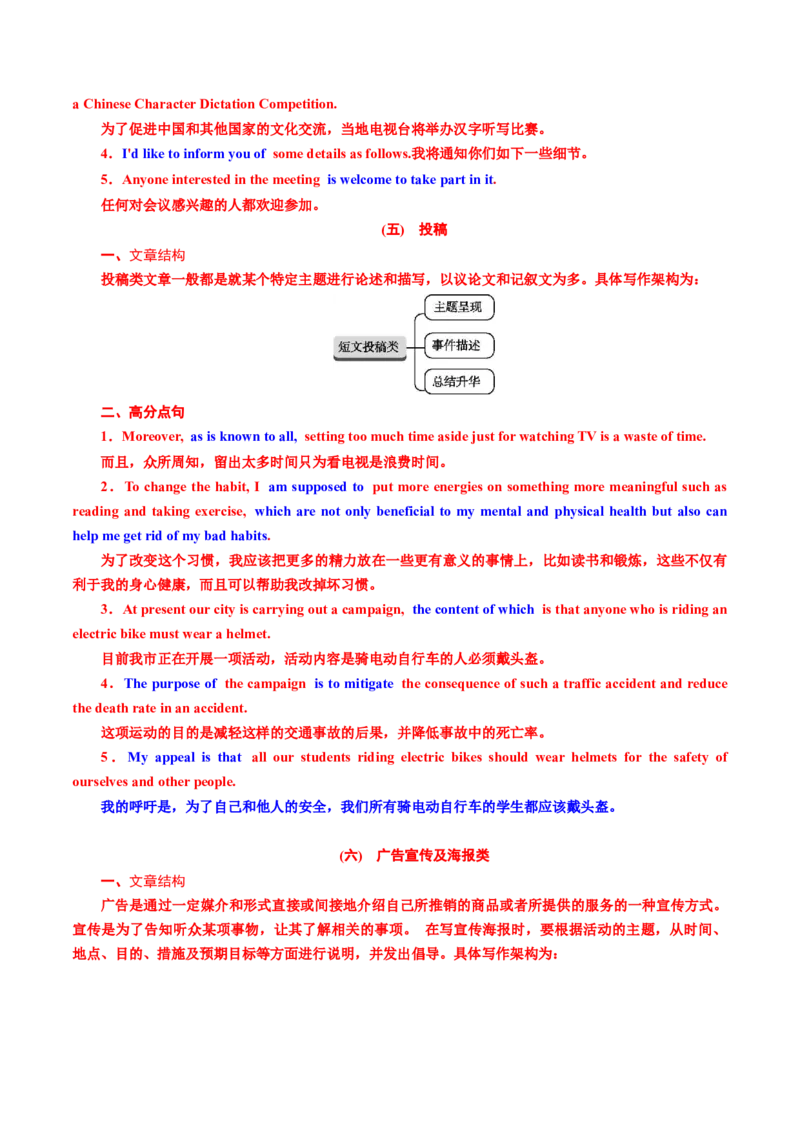 专题03非书信类应用文写作（讲义）（解析版）_3.2025英语总复习_2024年新高考资料_2.2024二轮复习_2024年高考英语二轮复习讲练测（新教材新高考）_第五部分写作