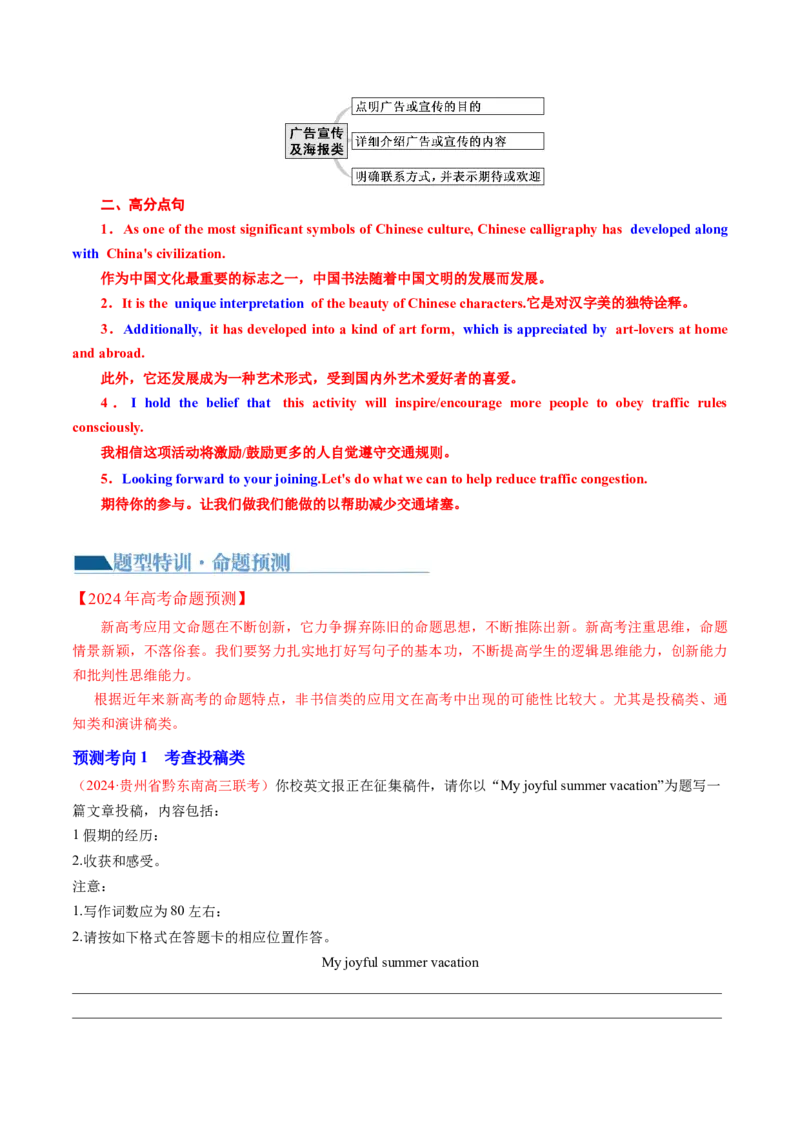 专题03非书信类应用文写作（讲义）（解析版）_3.2025英语总复习_2024年新高考资料_2.2024二轮复习_2024年高考英语二轮复习讲练测（新教材新高考）_第五部分写作