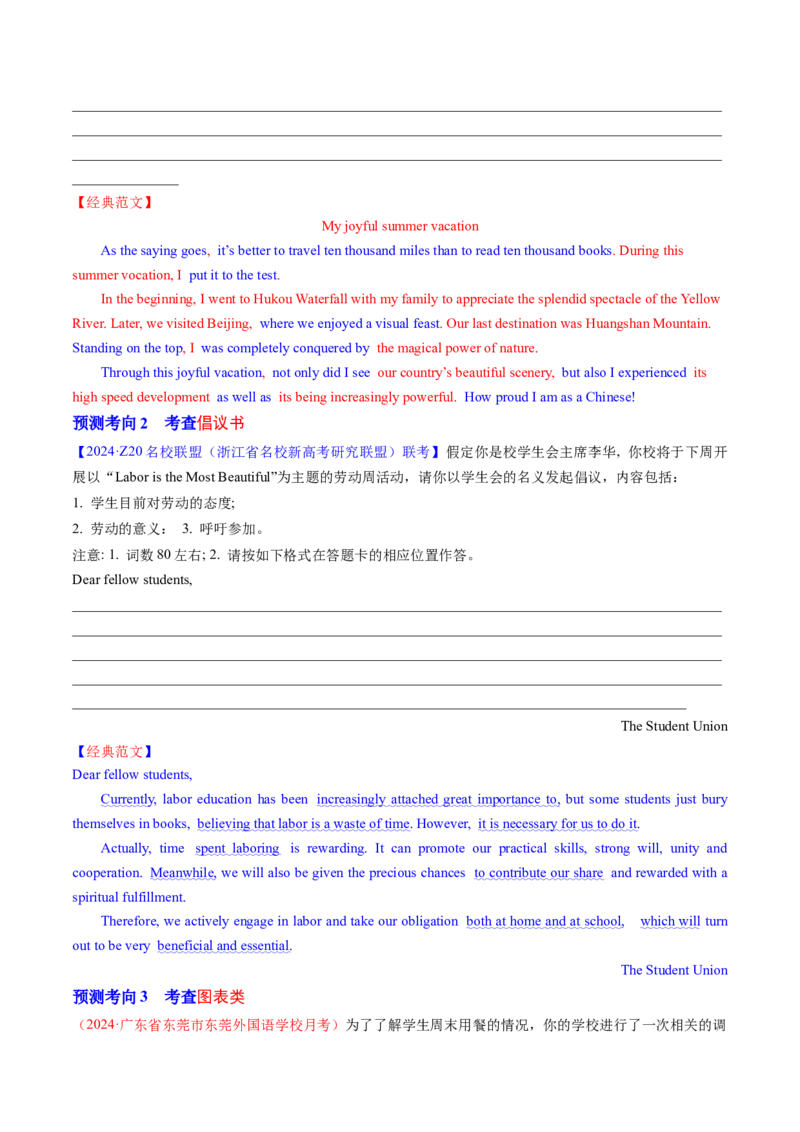 专题03非书信类应用文写作（讲义）（解析版）_3.2025英语总复习_2024年新高考资料_2.2024二轮复习_2024年高考英语二轮复习讲练测（新教材新高考）_第五部分写作