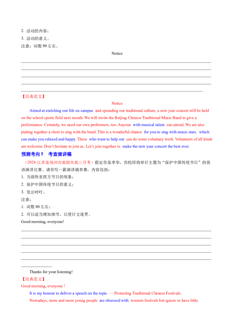 专题03非书信类应用文写作（讲义）（解析版）_3.2025英语总复习_2024年新高考资料_2.2024二轮复习_2024年高考英语二轮复习讲练测（新教材新高考）_第五部分写作