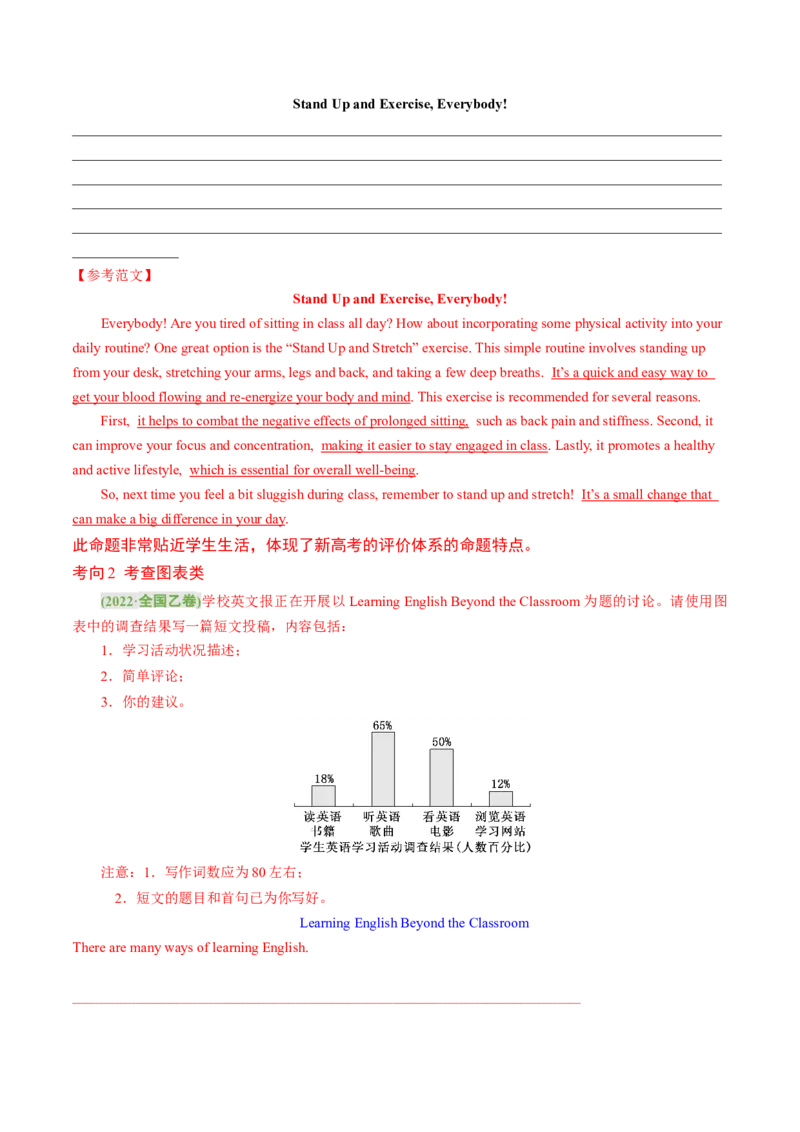 专题03非书信类应用文写作（讲义）（解析版）_3.2025英语总复习_2024年新高考资料_2.2024二轮复习_2024年高考英语二轮复习讲练测（新教材新高考）_第五部分写作