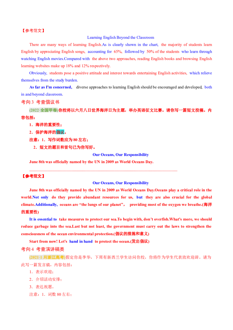 专题03非书信类应用文写作（讲义）（解析版）_3.2025英语总复习_2024年新高考资料_2.2024二轮复习_2024年高考英语二轮复习讲练测（新教材新高考）_第五部分写作