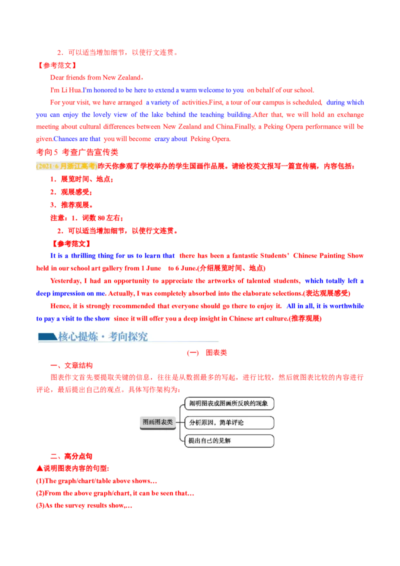 专题03非书信类应用文写作（讲义）（解析版）_3.2025英语总复习_2024年新高考资料_2.2024二轮复习_2024年高考英语二轮复习讲练测（新教材新高考）_第五部分写作