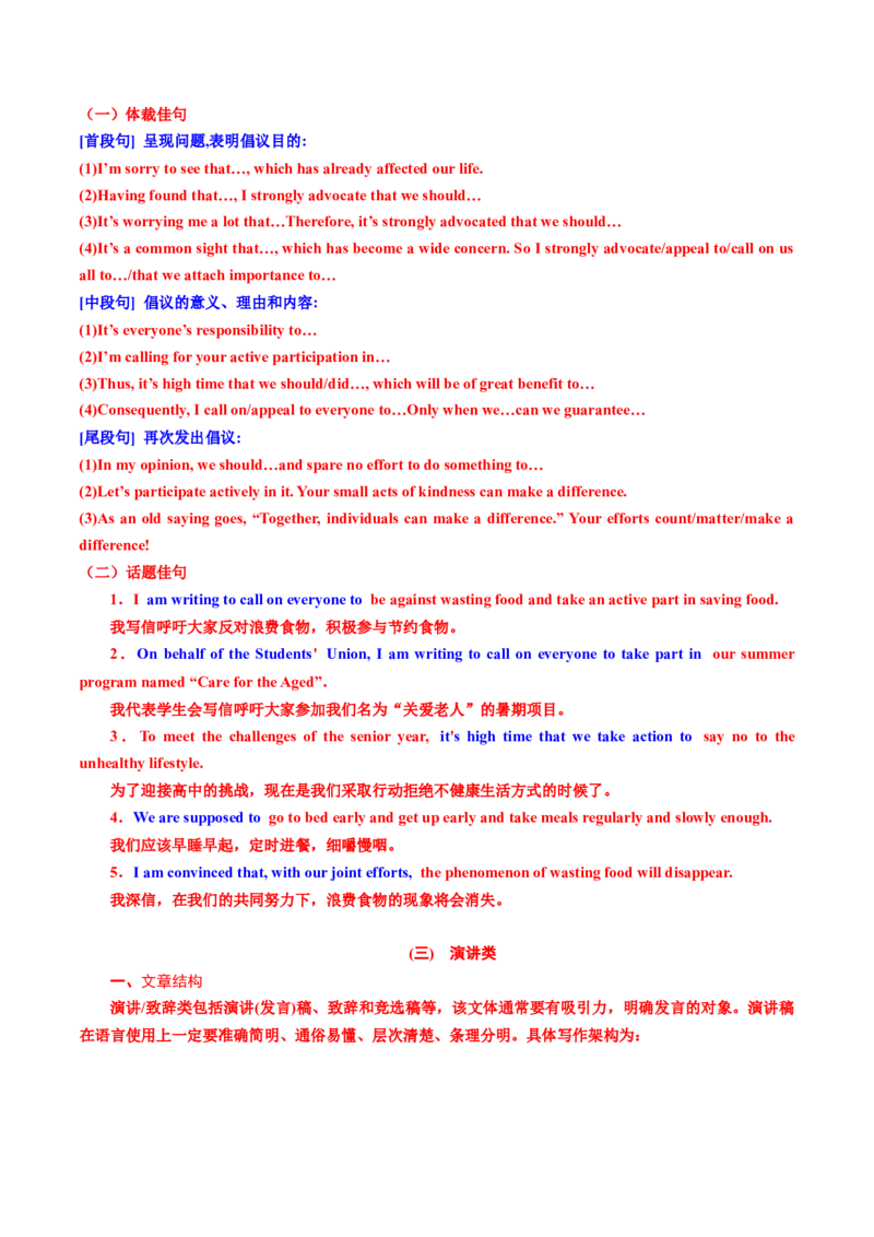 专题03非书信类应用文写作（讲义）（解析版）_3.2025英语总复习_2024年新高考资料_2.2024二轮复习_2024年高考英语二轮复习讲练测（新教材新高考）_第五部分写作