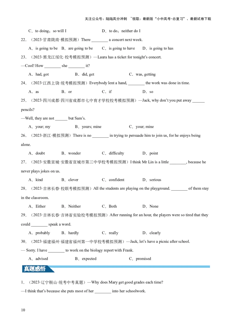 第01讲单项选择（讲义）-2024年中考英语一轮复习讲练测（全国通用）（原卷版）_02中考总复习（2026版更新中）_03-英语-中考总复习_2024年中考复习资料_一轮复习