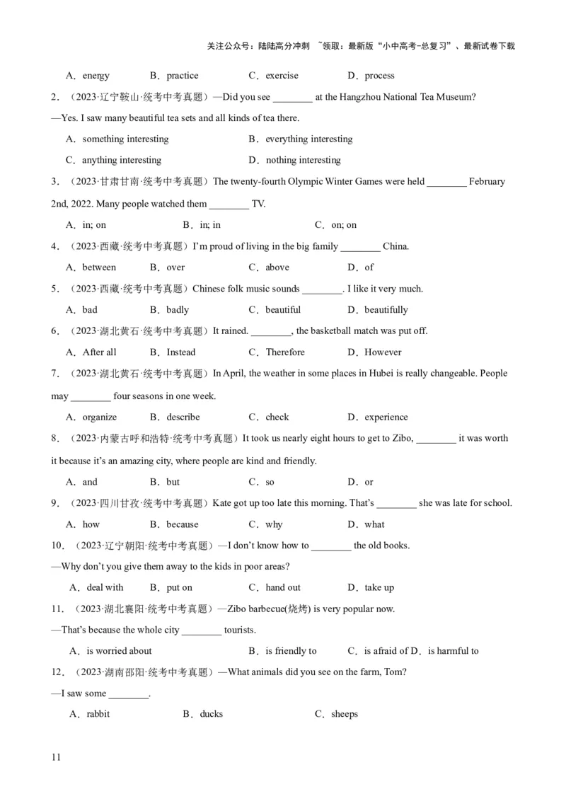 第01讲单项选择（讲义）-2024年中考英语一轮复习讲练测（全国通用）（原卷版）_02中考总复习（2026版更新中）_03-英语-中考总复习_2024年中考复习资料_一轮复习
