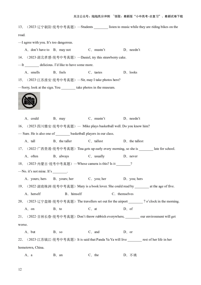 第01讲单项选择（讲义）-2024年中考英语一轮复习讲练测（全国通用）（原卷版）_02中考总复习（2026版更新中）_03-英语-中考总复习_2024年中考复习资料_一轮复习