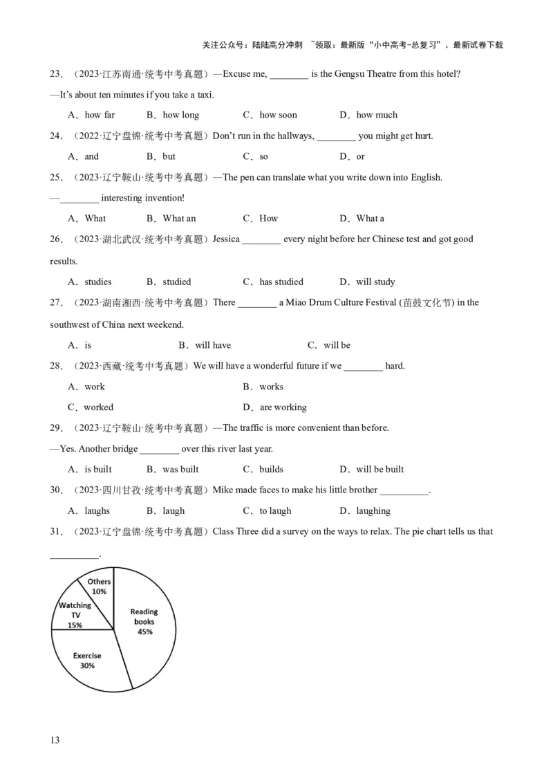 第01讲单项选择（讲义）-2024年中考英语一轮复习讲练测（全国通用）（原卷版）_02中考总复习（2026版更新中）_03-英语-中考总复习_2024年中考复习资料_一轮复习