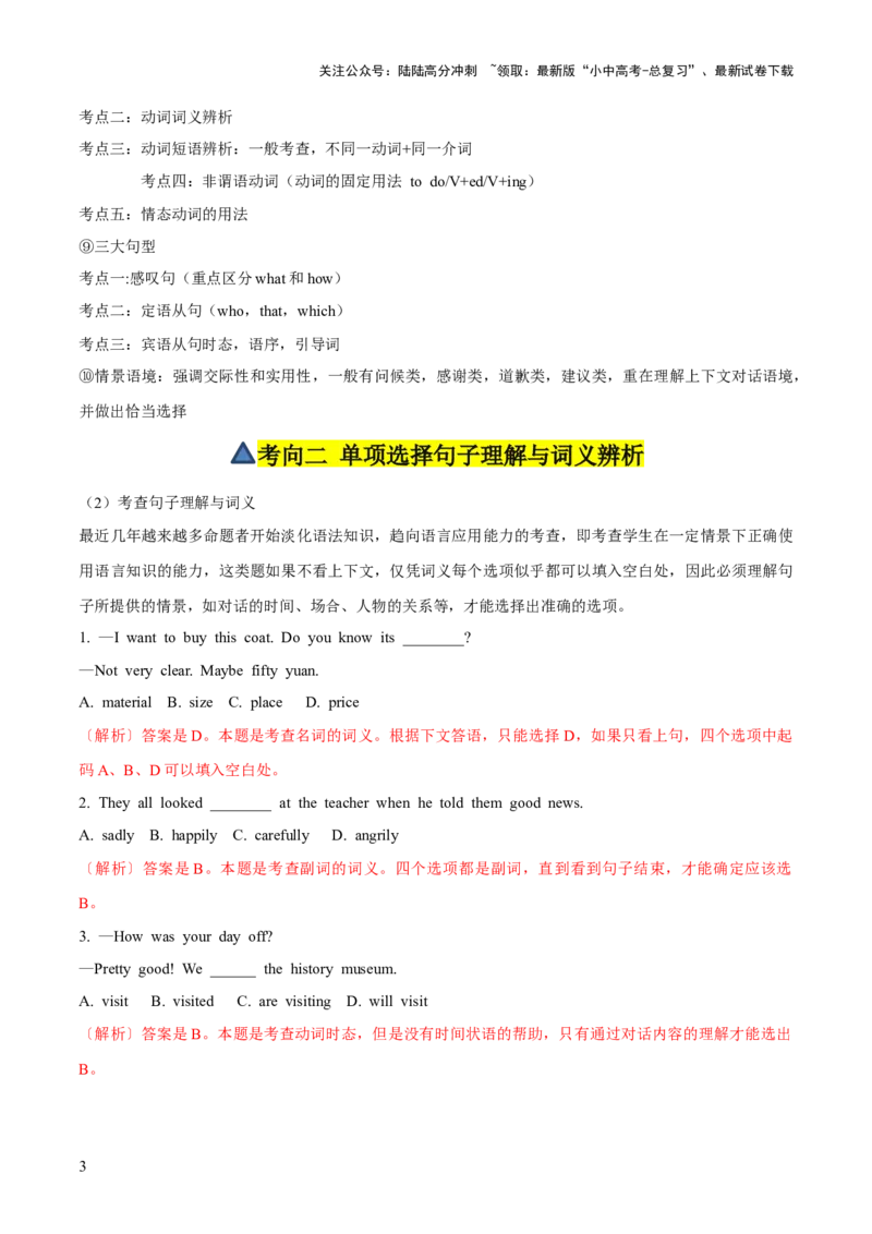 第01讲单项选择（讲义）-2024年中考英语一轮复习讲练测（全国通用）（原卷版）_02中考总复习（2026版更新中）_03-英语-中考总复习_2024年中考复习资料_一轮复习