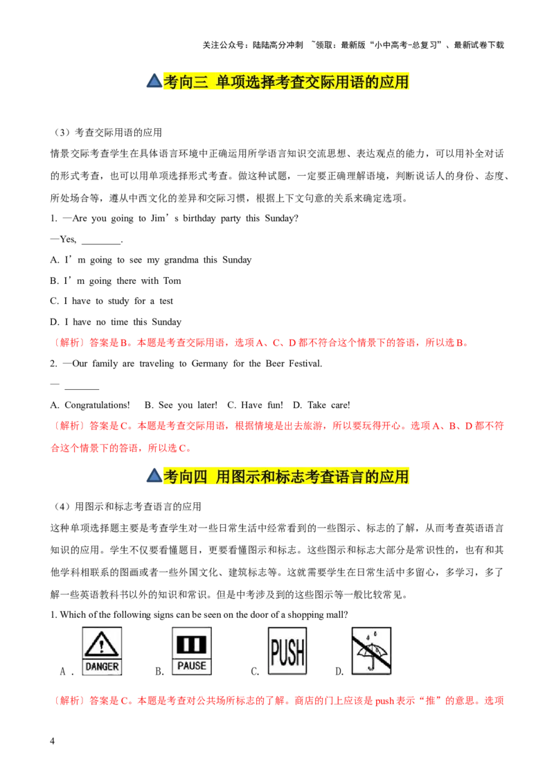 第01讲单项选择（讲义）-2024年中考英语一轮复习讲练测（全国通用）（原卷版）_02中考总复习（2026版更新中）_03-英语-中考总复习_2024年中考复习资料_一轮复习