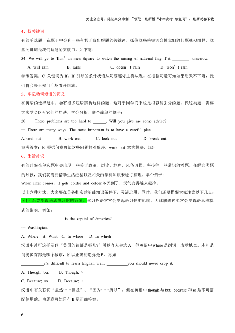 第01讲单项选择（讲义）-2024年中考英语一轮复习讲练测（全国通用）（原卷版）_02中考总复习（2026版更新中）_03-英语-中考总复习_2024年中考复习资料_一轮复习