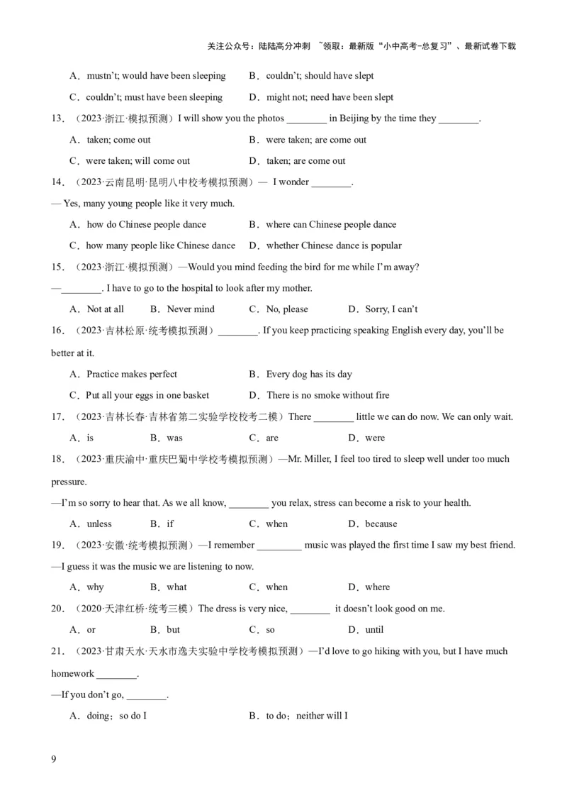 第01讲单项选择（讲义）-2024年中考英语一轮复习讲练测（全国通用）（原卷版）_02中考总复习（2026版更新中）_03-英语-中考总复习_2024年中考复习资料_一轮复习