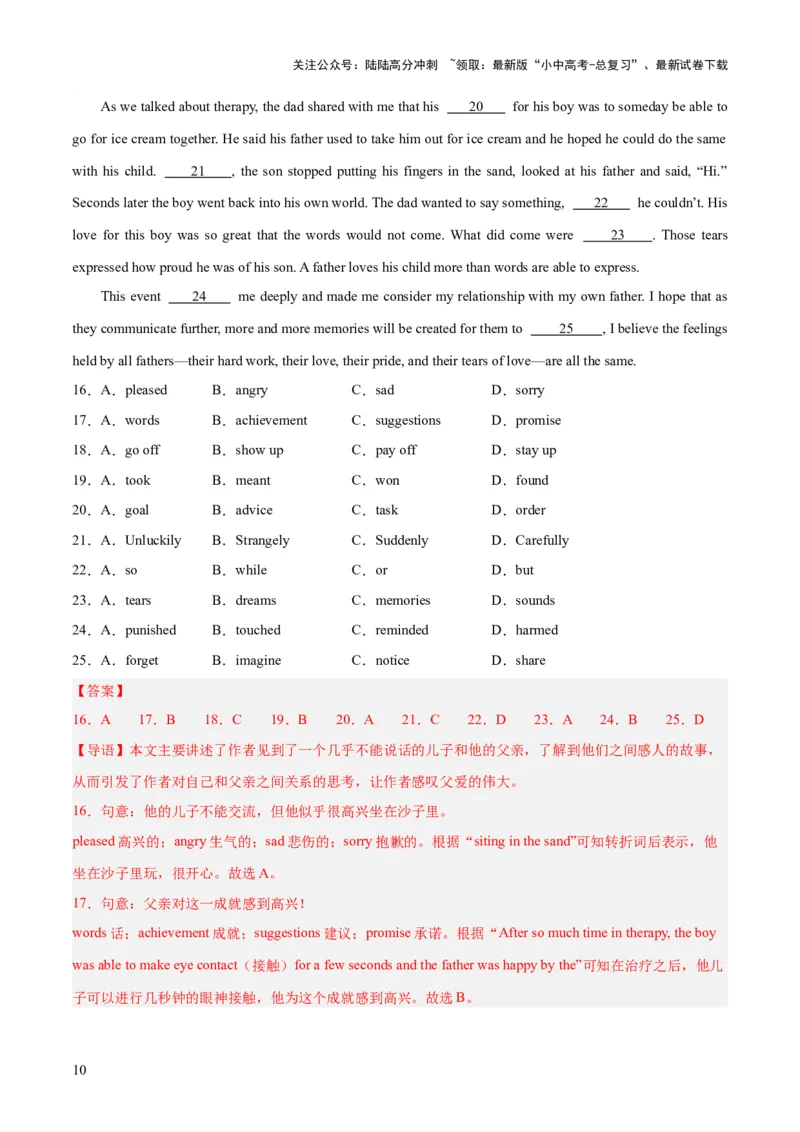 第02讲完形填空之记叙文（讲义）-2024年中考英语一轮复习讲练测（全国通用）（解析版）_02中考总复习（2026版更新中）_03-英语-中考总复习_2024年中考复习资料_一轮复习