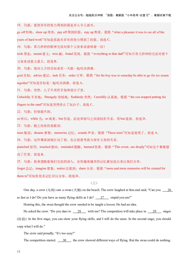 第02讲完形填空之记叙文（讲义）-2024年中考英语一轮复习讲练测（全国通用）（解析版）_02中考总复习（2026版更新中）_03-英语-中考总复习_2024年中考复习资料_一轮复习