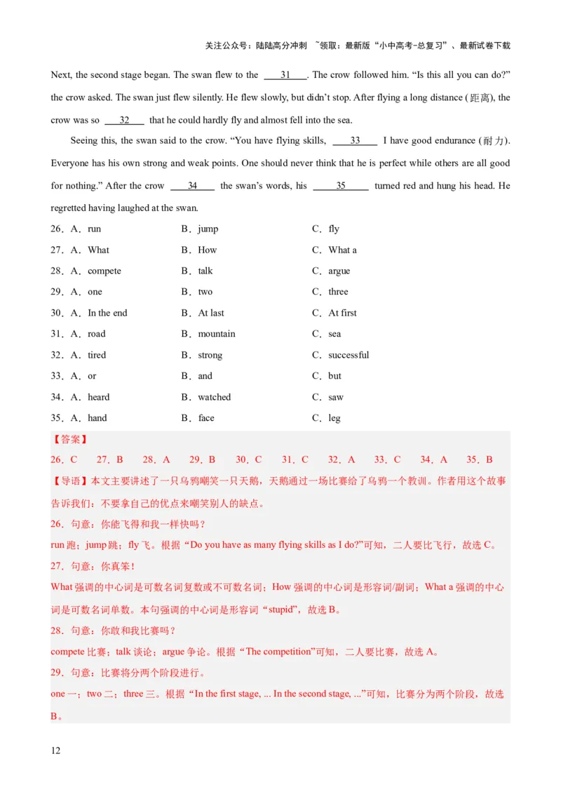第02讲完形填空之记叙文（讲义）-2024年中考英语一轮复习讲练测（全国通用）（解析版）_02中考总复习（2026版更新中）_03-英语-中考总复习_2024年中考复习资料_一轮复习